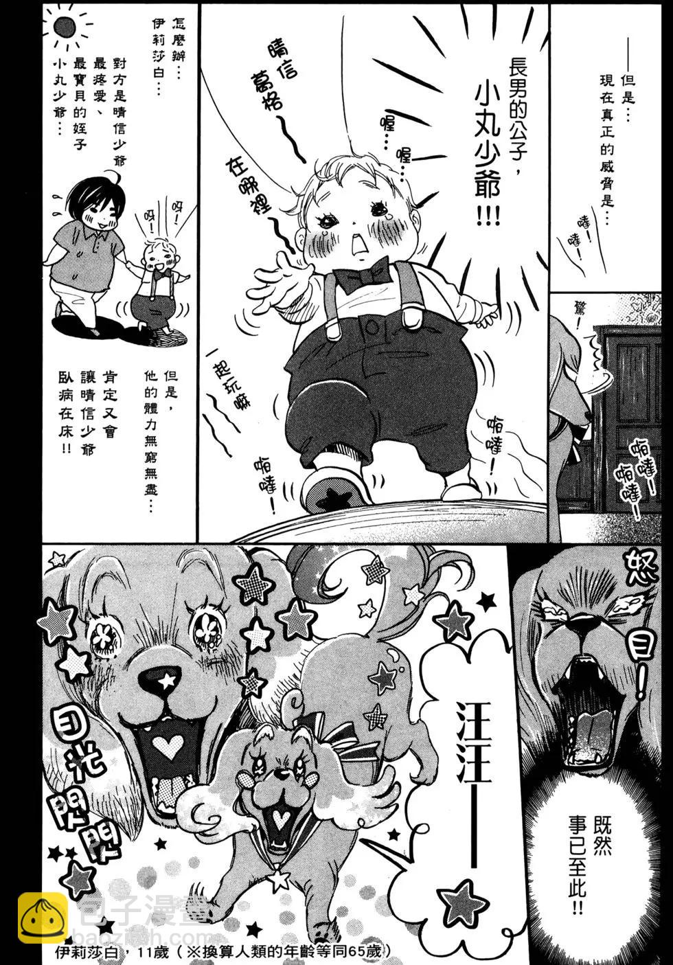 《3月的狮子》第12卷 第25页