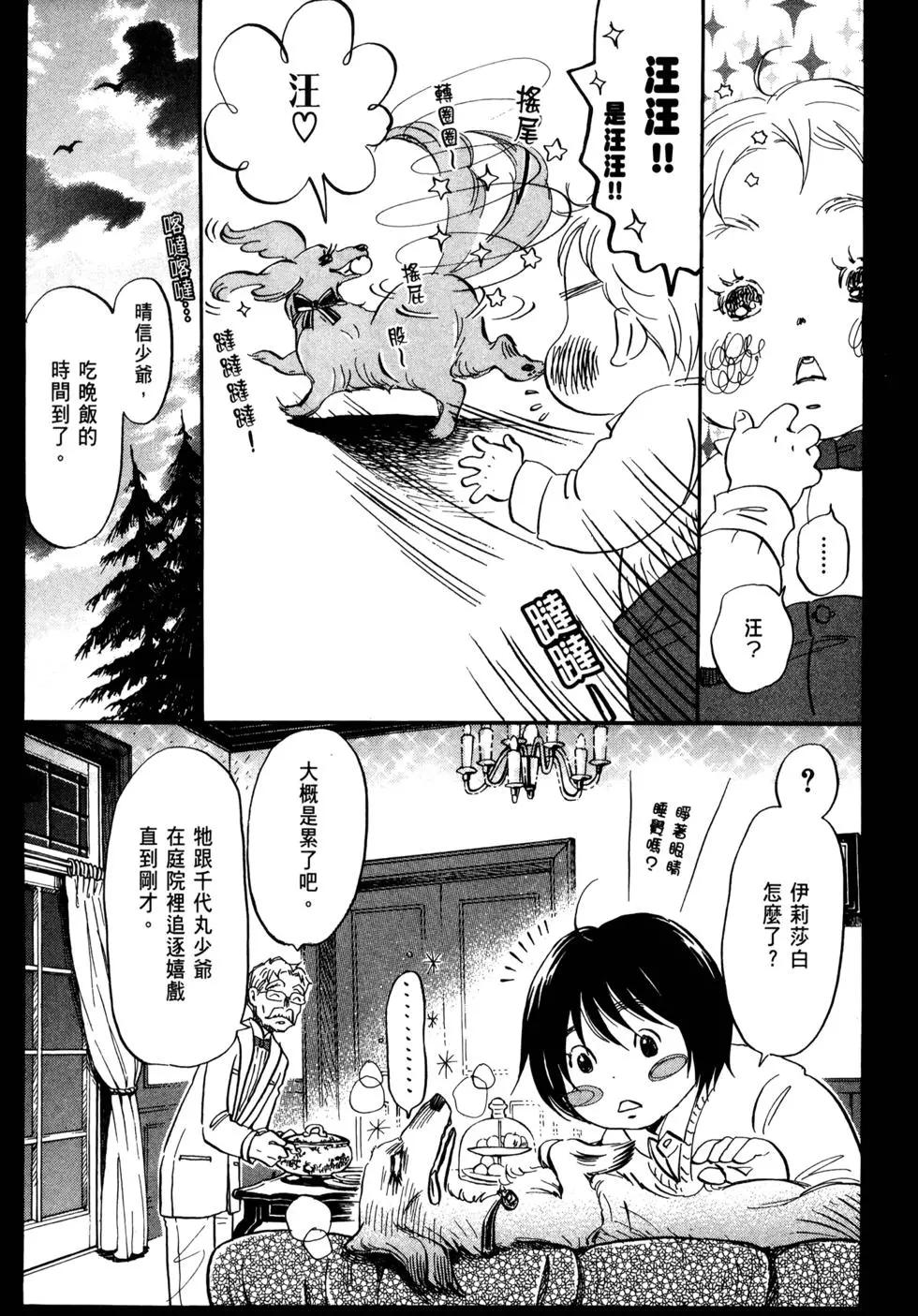 《3月的狮子》第12卷 第26页