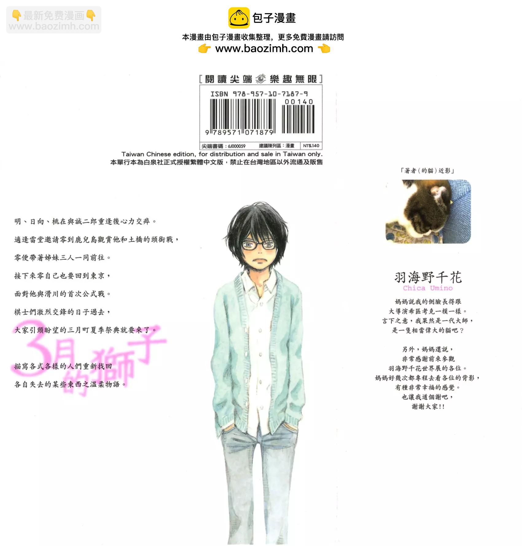 《3月的狮子》第12卷 第2页