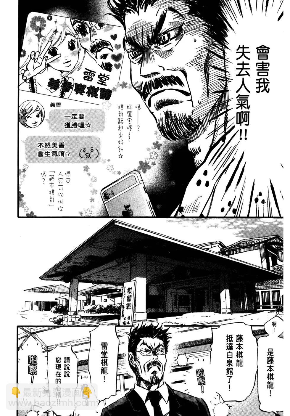 《3月的狮子》第12卷 第35页