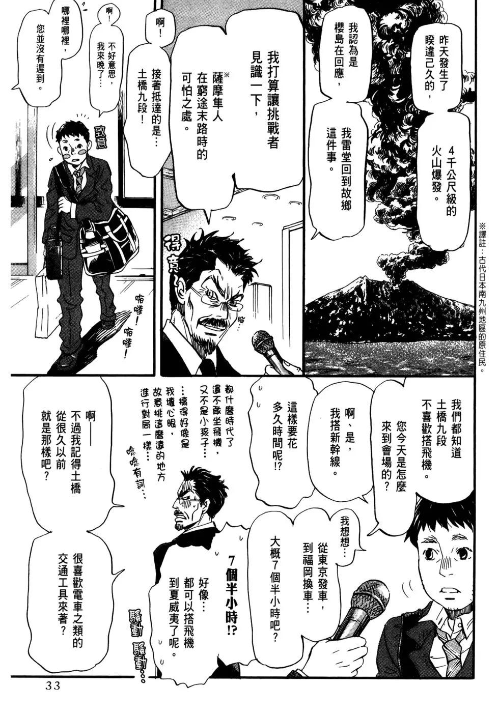 《3月的狮子》第12卷 第36页