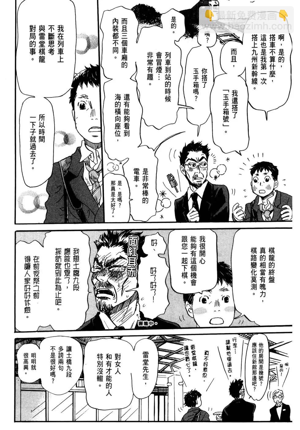 《3月的狮子》第12卷 第37页
