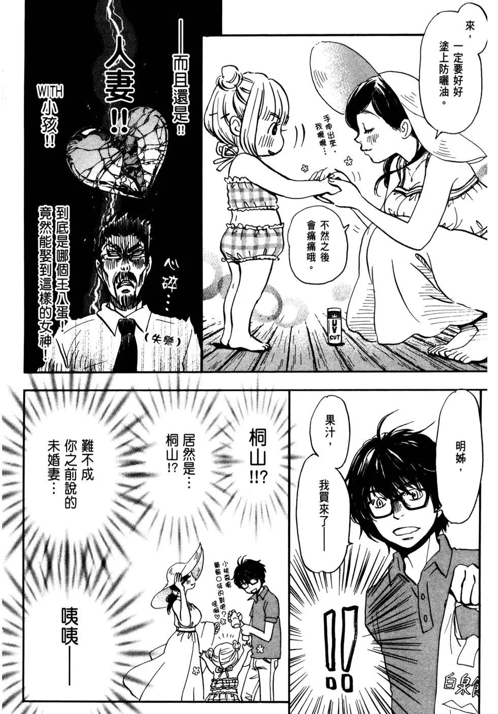 《3月的狮子》第12卷 第39页