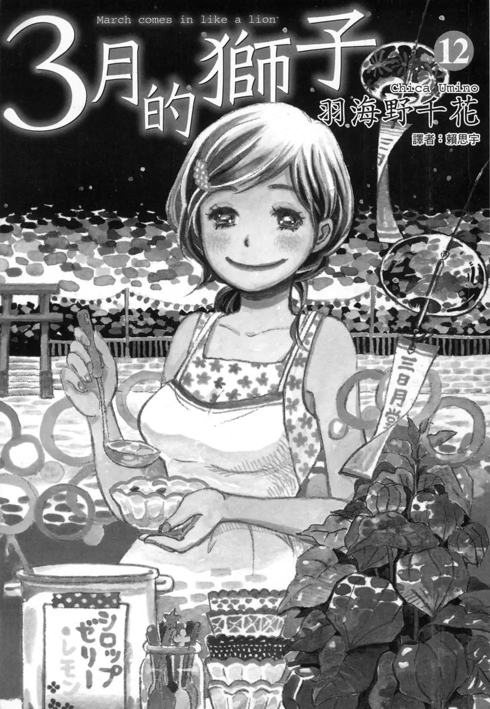 《3月的狮子》第12卷 第3页