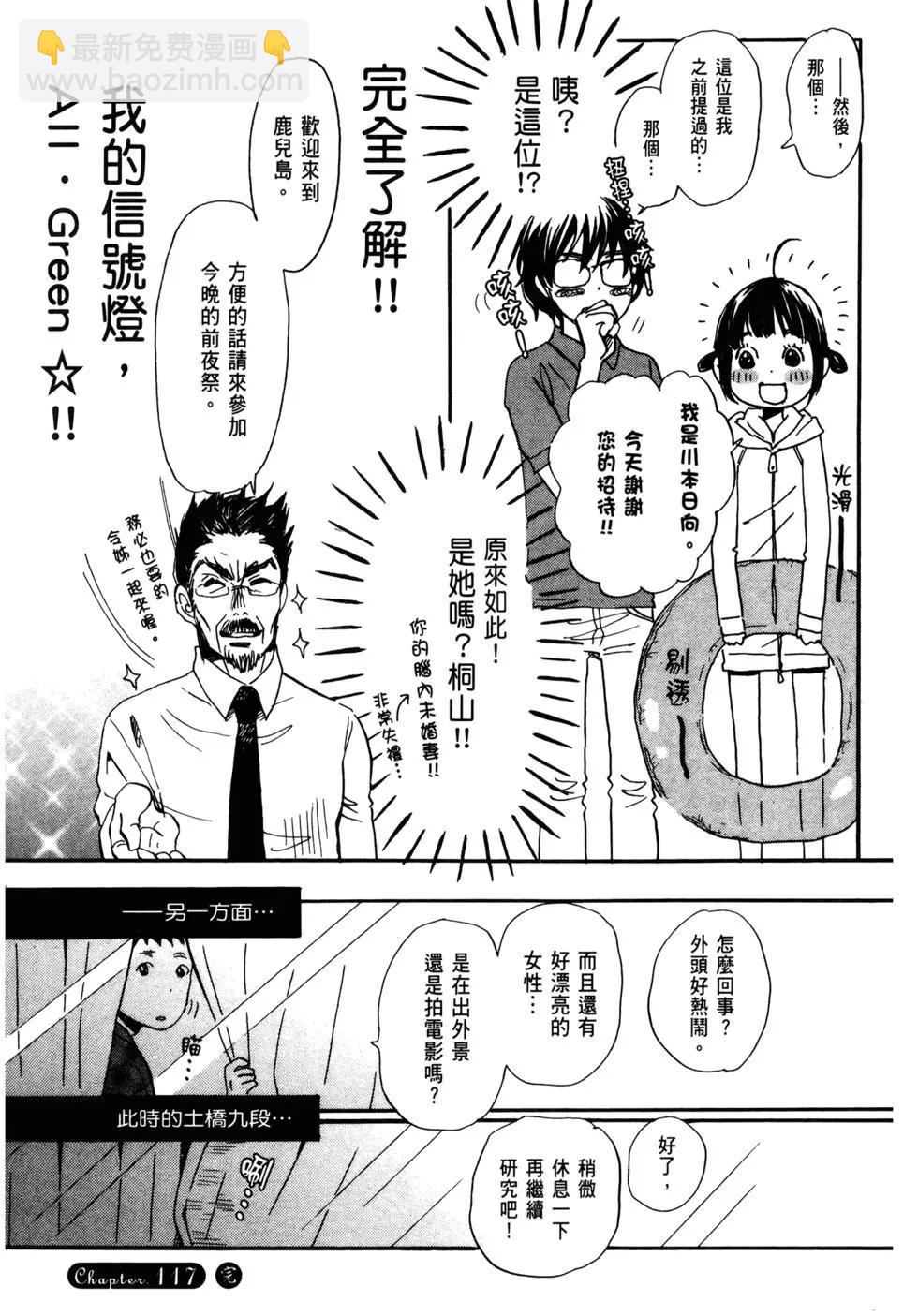 《3月的狮子》第12卷 第44页
