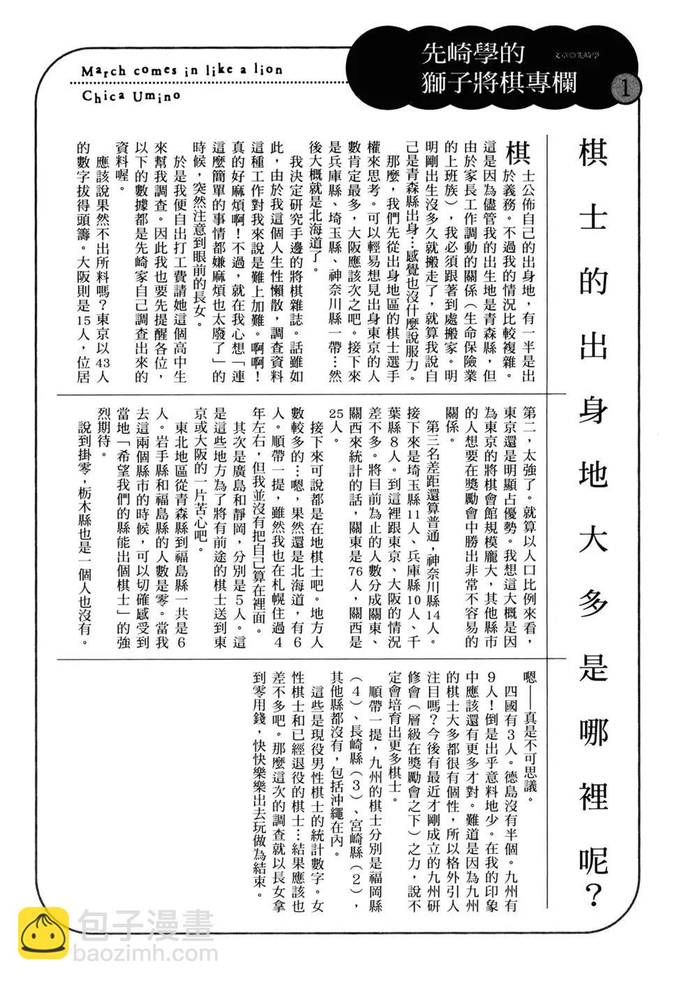 《3月的狮子》第12卷 第45页