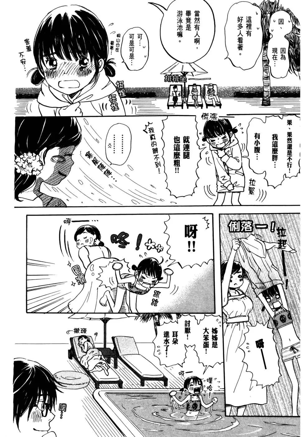 《3月的狮子》第12卷 第47页