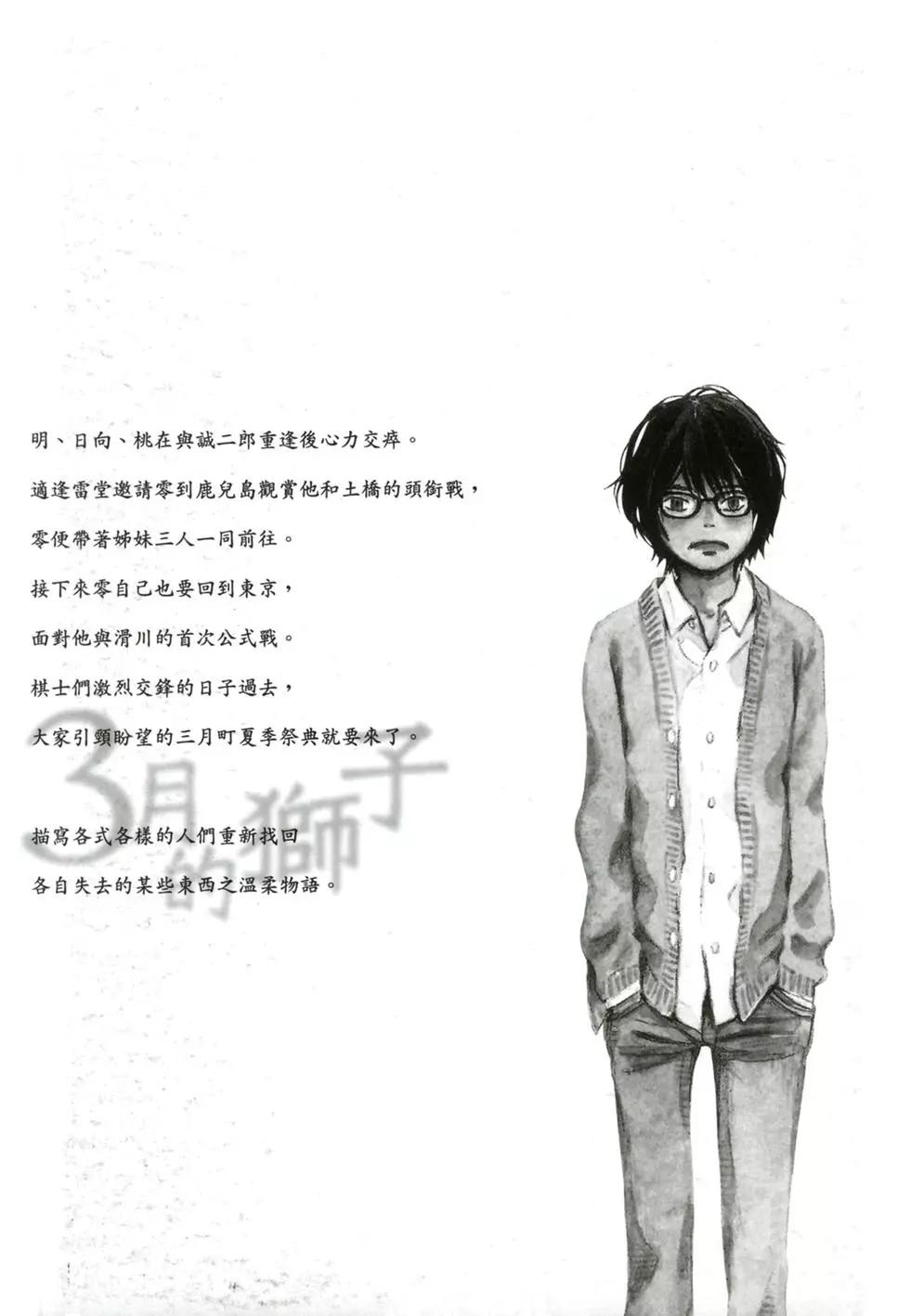 《3月的狮子》第12卷 第4页