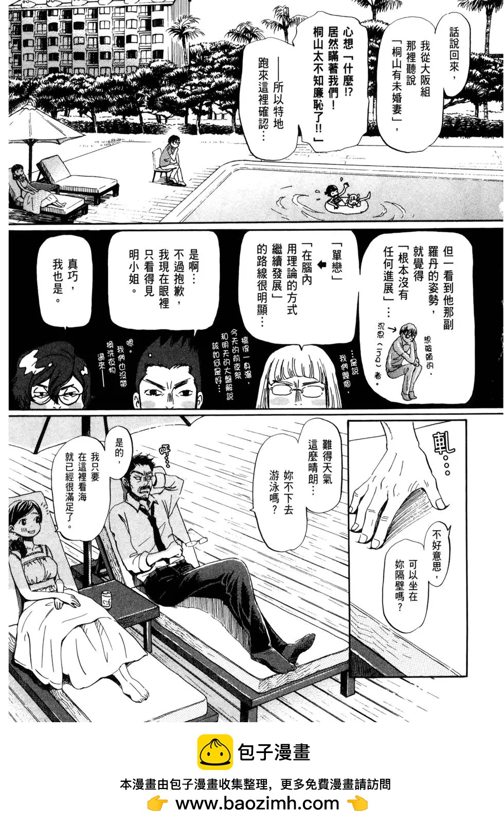 《3月的狮子》第12卷 第50页