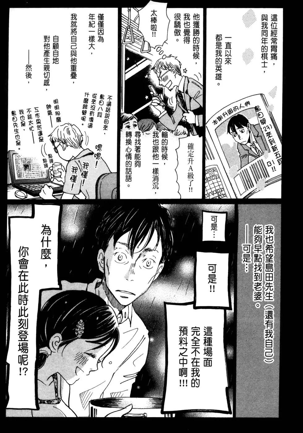 《3月的狮子》第13卷 第18页
