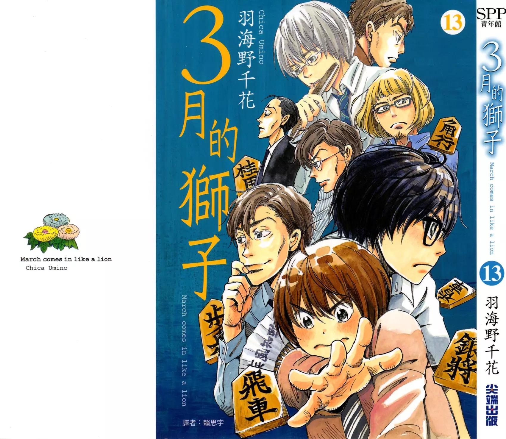 《3月的狮子》第13卷 第1页