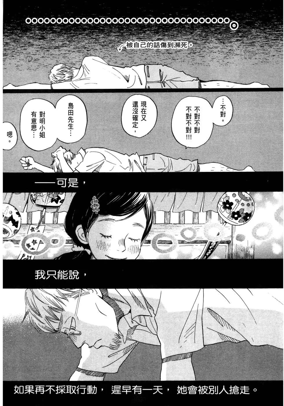 《3月的狮子》第13卷 第20页