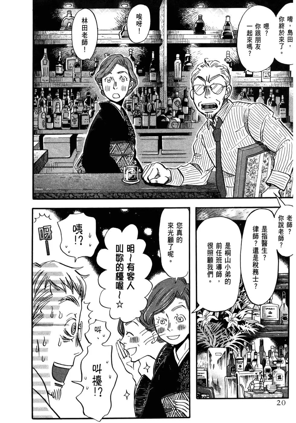 《3月的狮子》第13卷 第25页