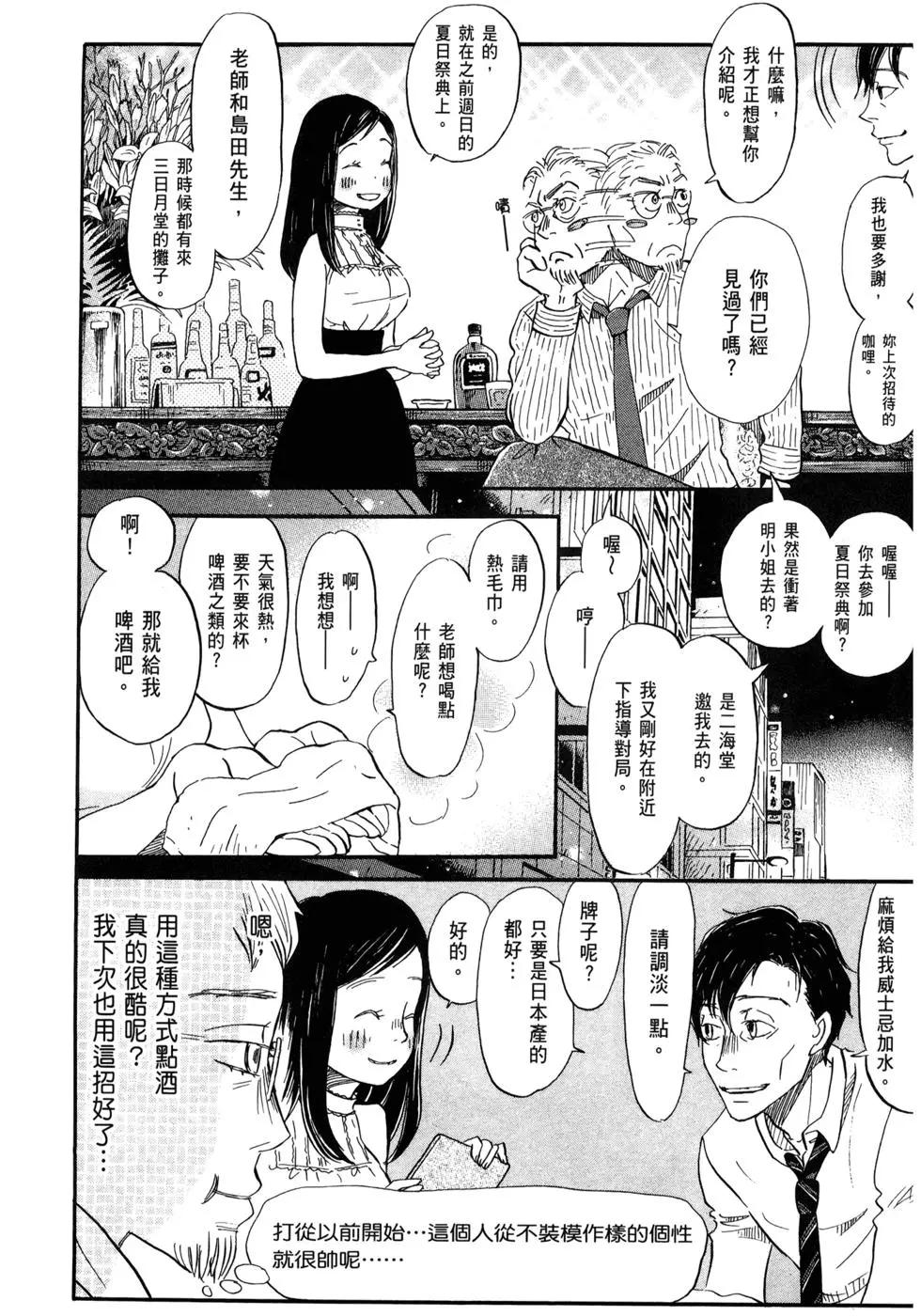 《3月的狮子》第13卷 第27页