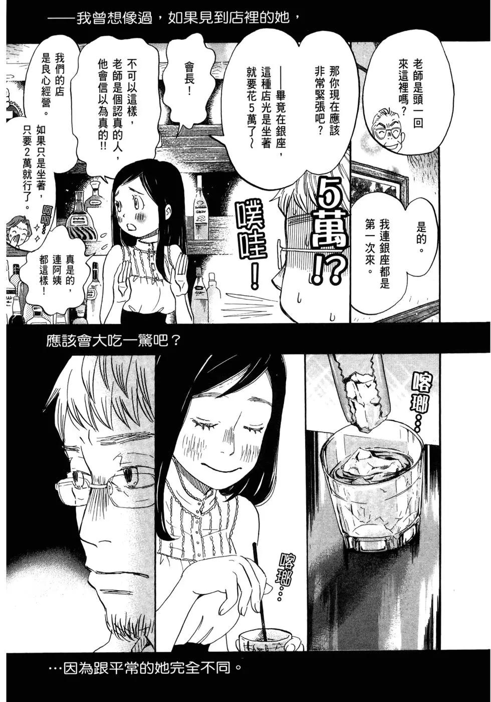 《3月的狮子》第13卷 第28页