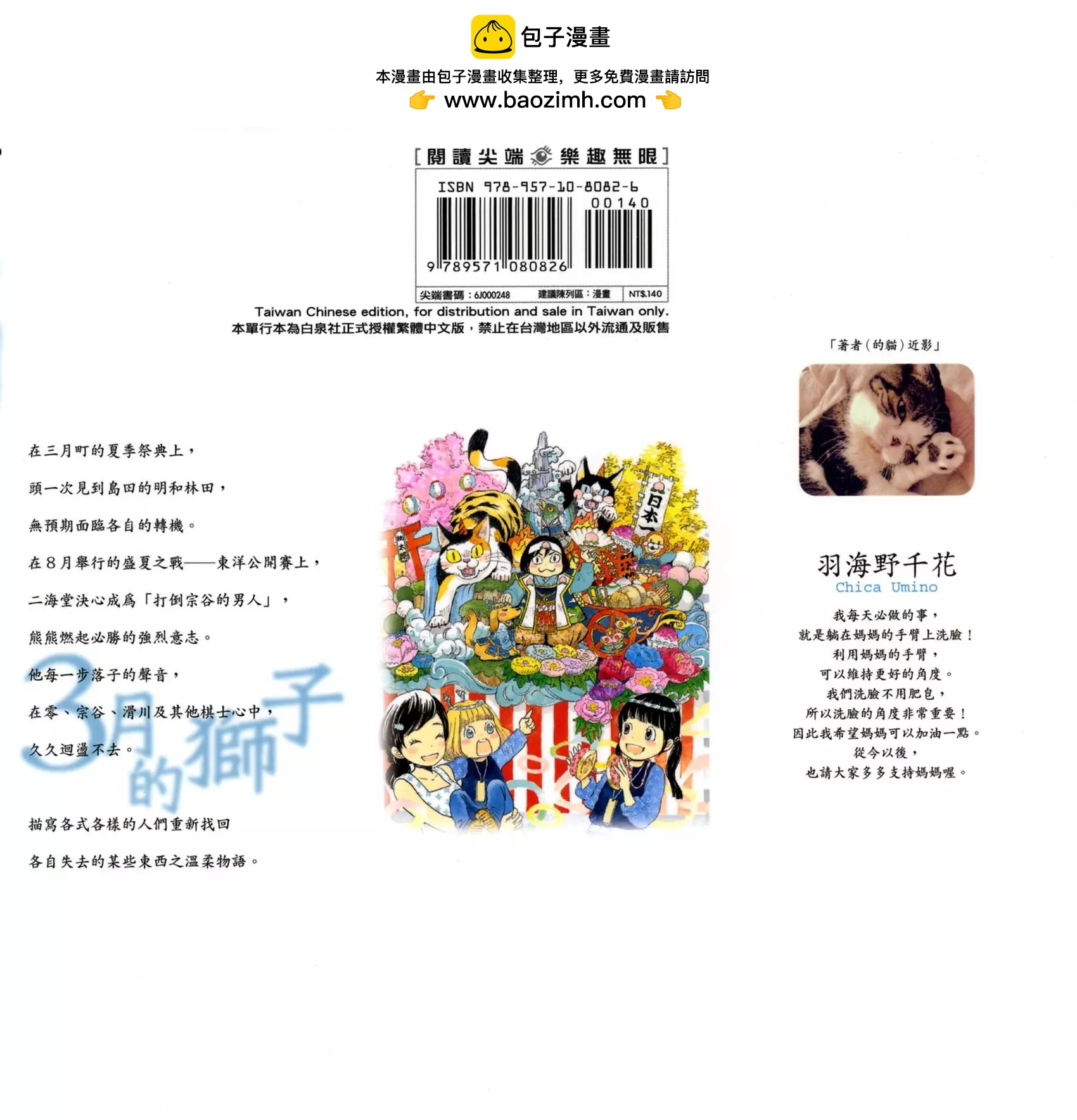 《3月的狮子》第13卷 第2页