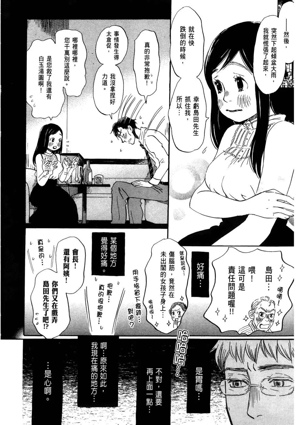 《3月的狮子》第13卷 第31页