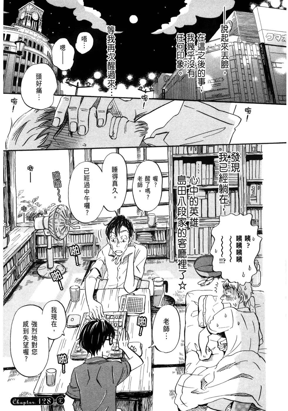 《3月的狮子》第13卷 第32页