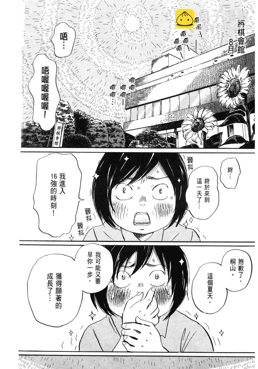 《3月的狮子》第13卷 第35页