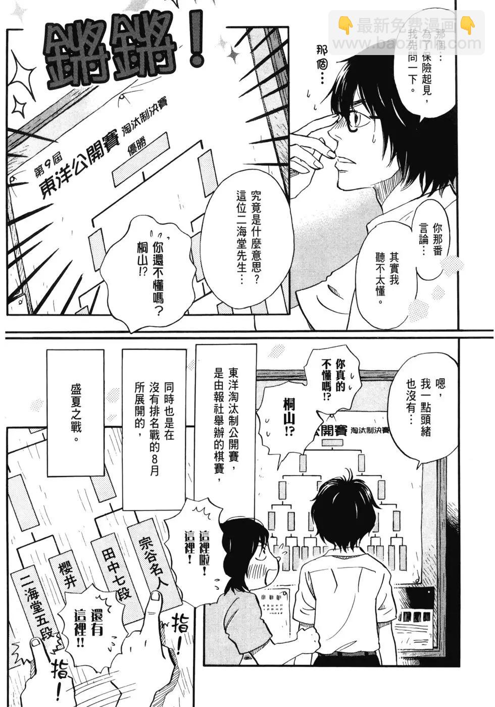 《3月的狮子》第13卷 第36页