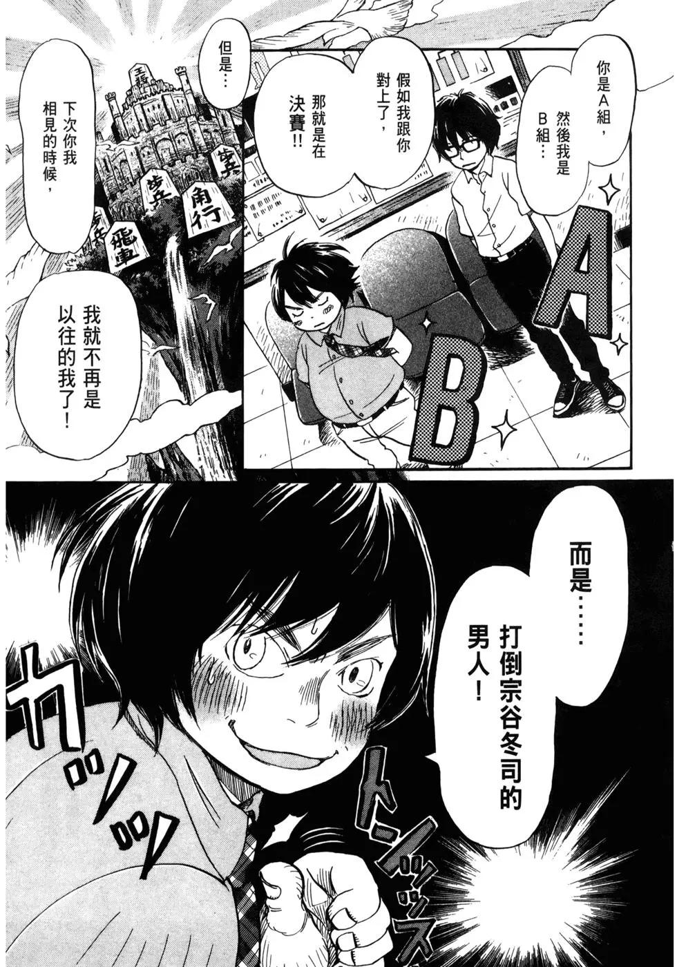 《3月的狮子》第13卷 第38页