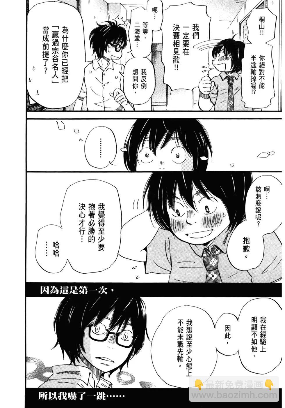 《3月的狮子》第13卷 第39页