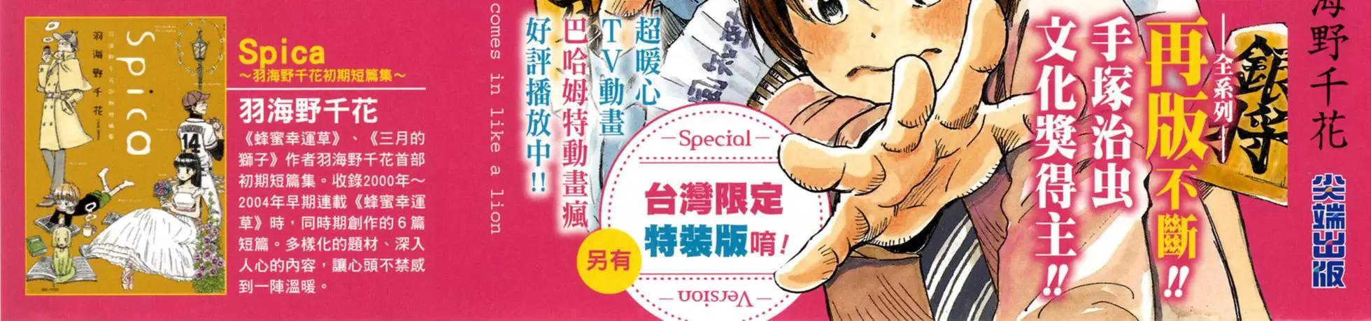 《3月的狮子》第13卷 第3页