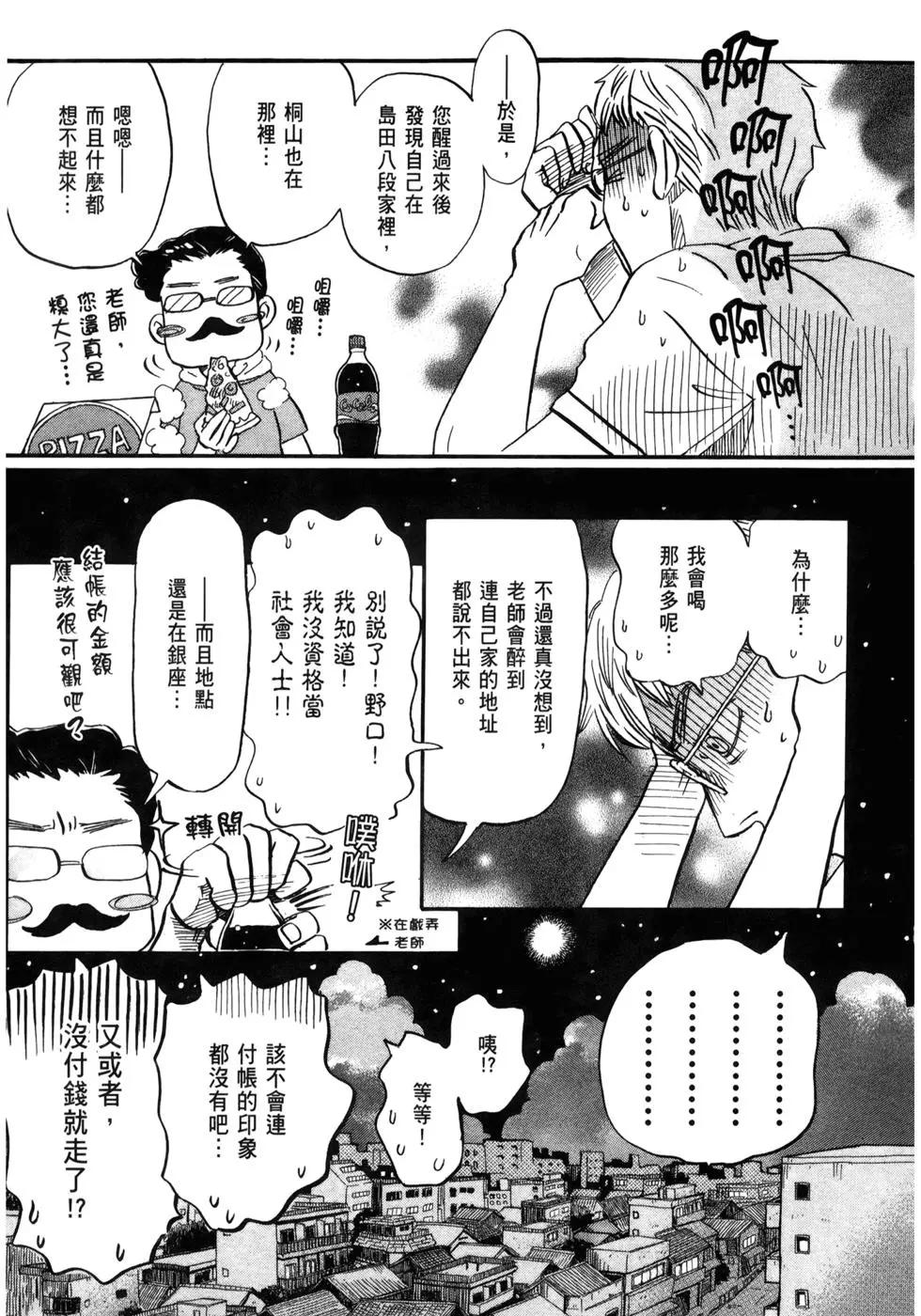 《3月的狮子》第13卷 第42页
