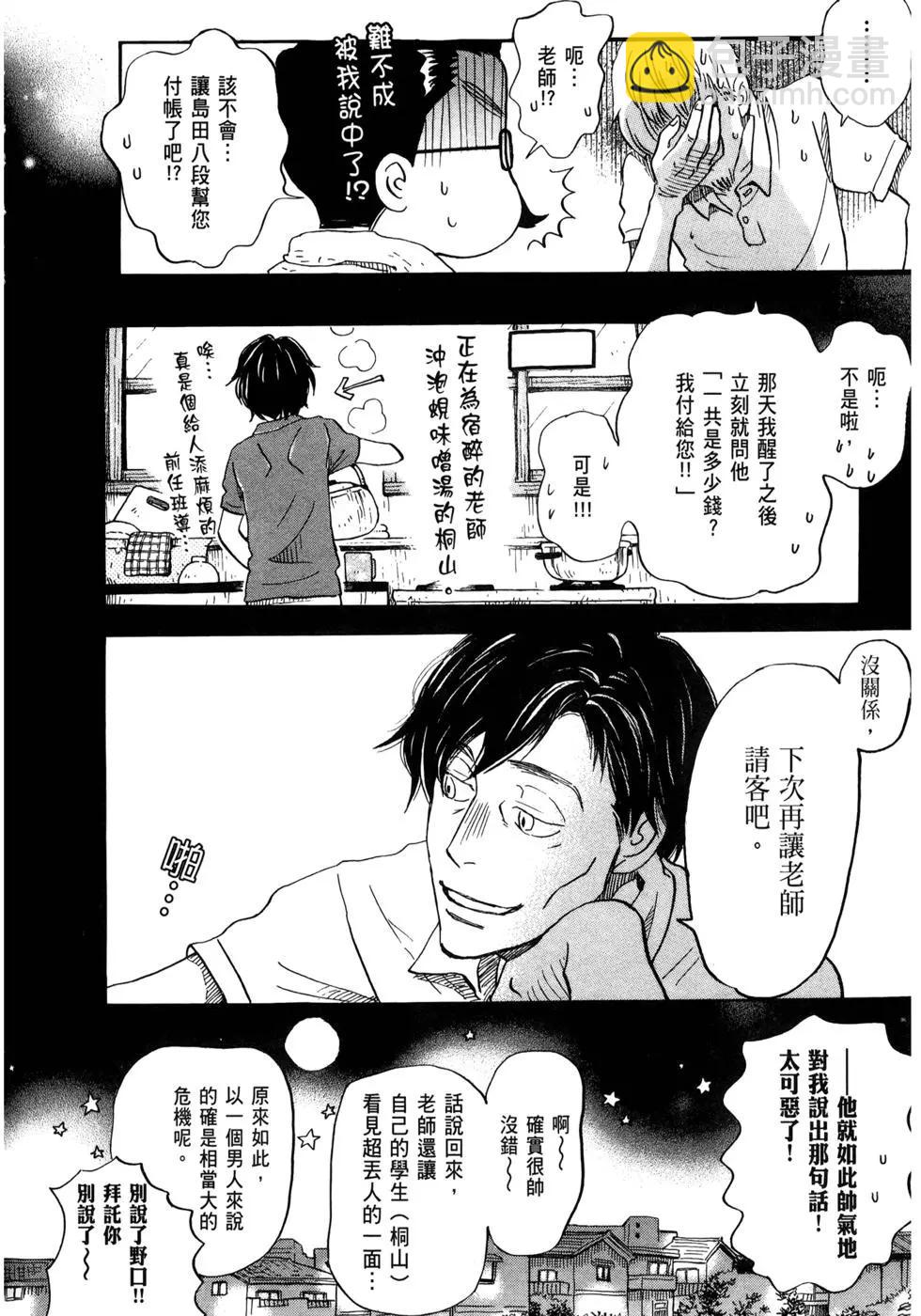 《3月的狮子》第13卷 第43页