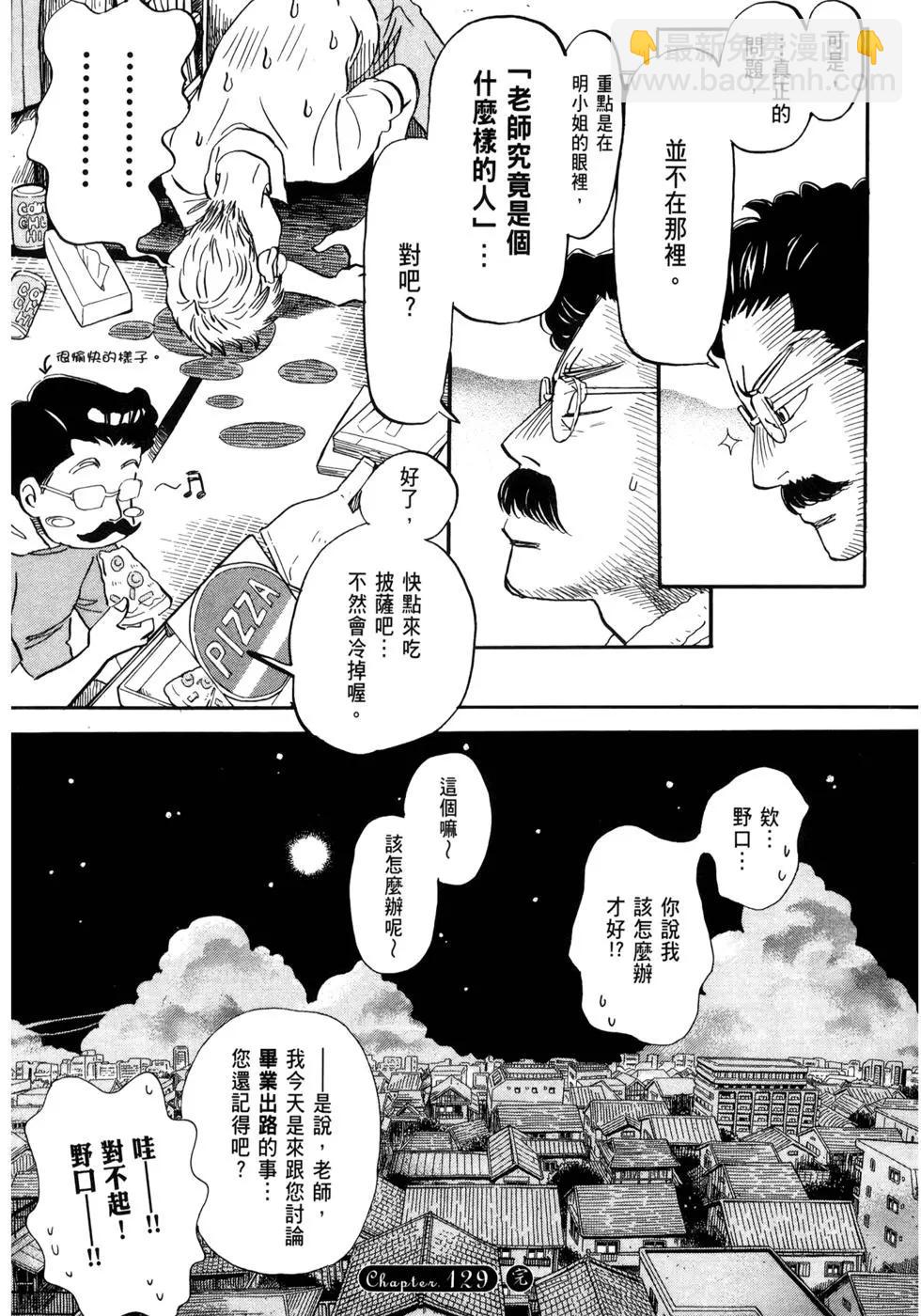 《3月的狮子》第13卷 第44页