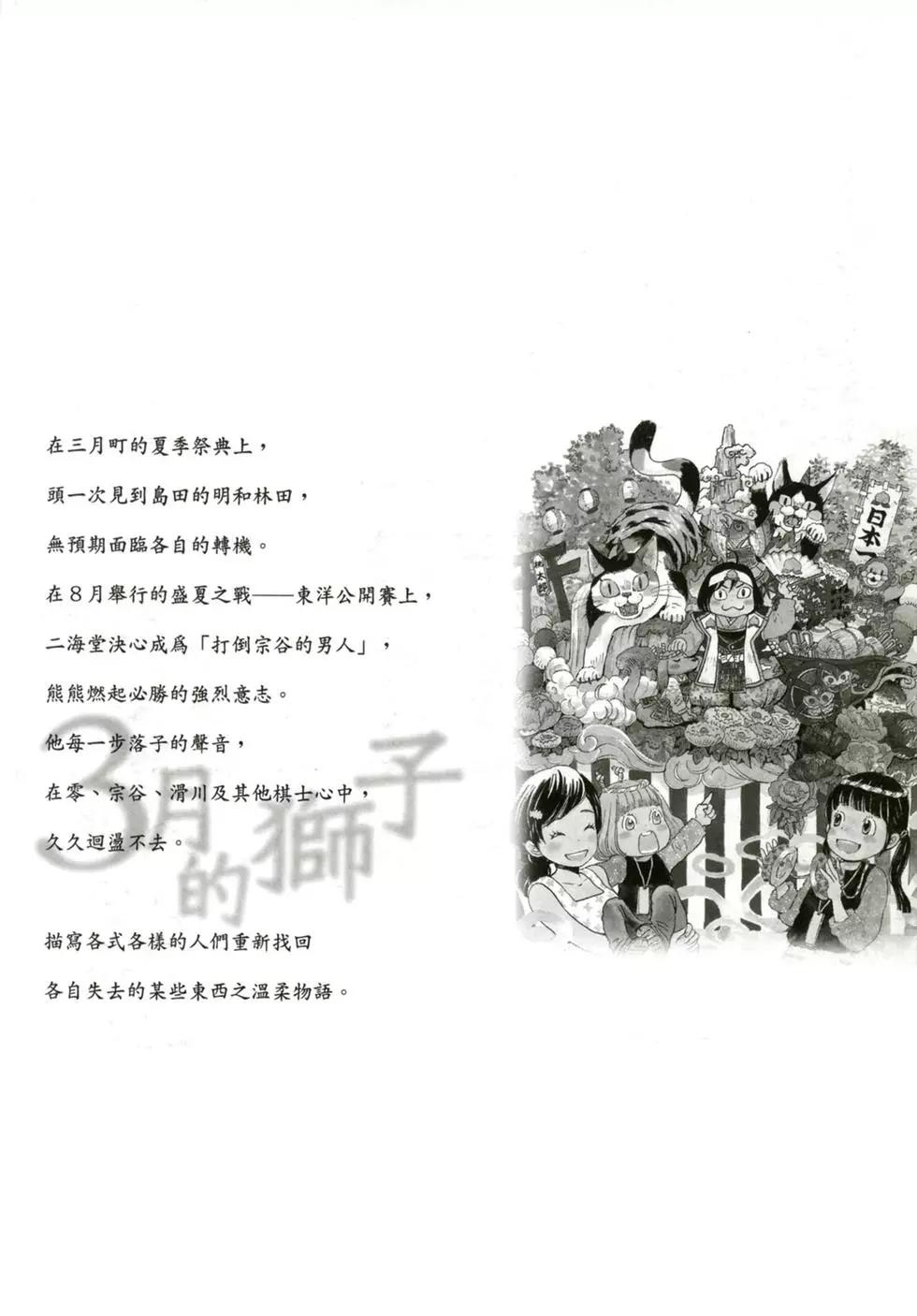 《3月的狮子》第13卷 第6页