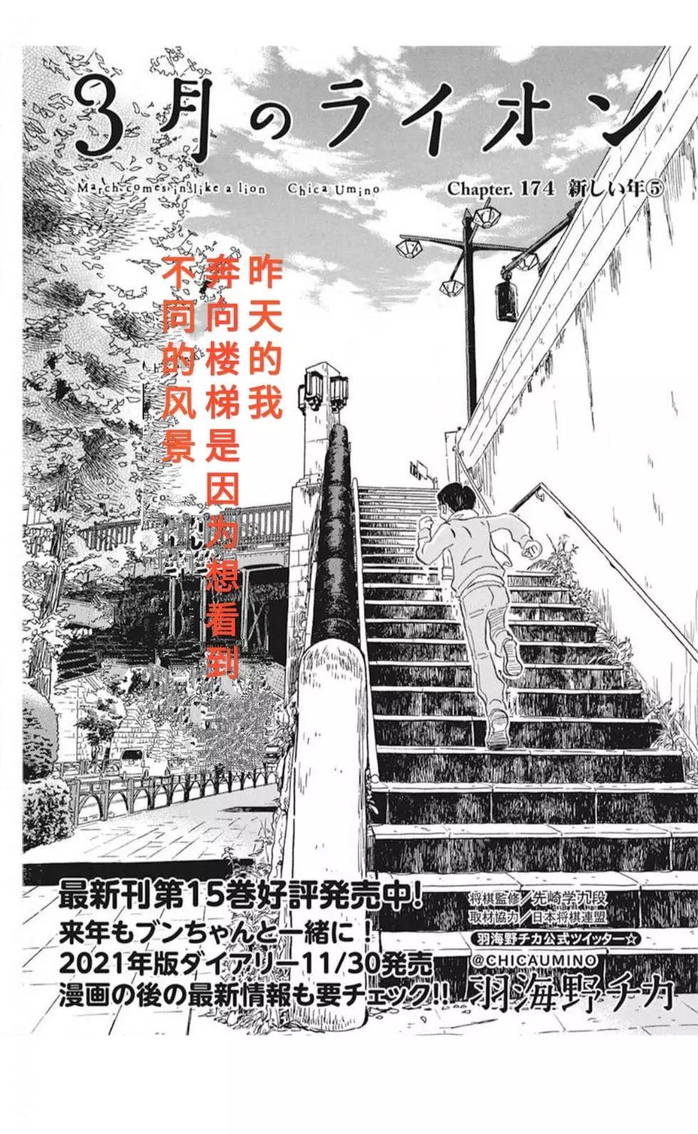 《3月的狮子》第174话 第1页