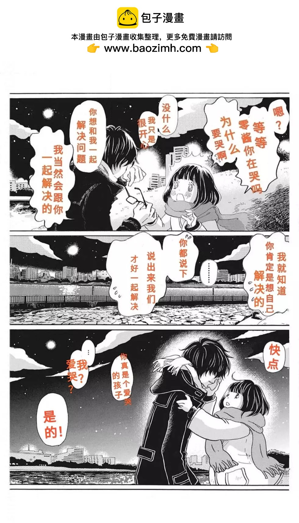 《3月的狮子》第174话 第2页