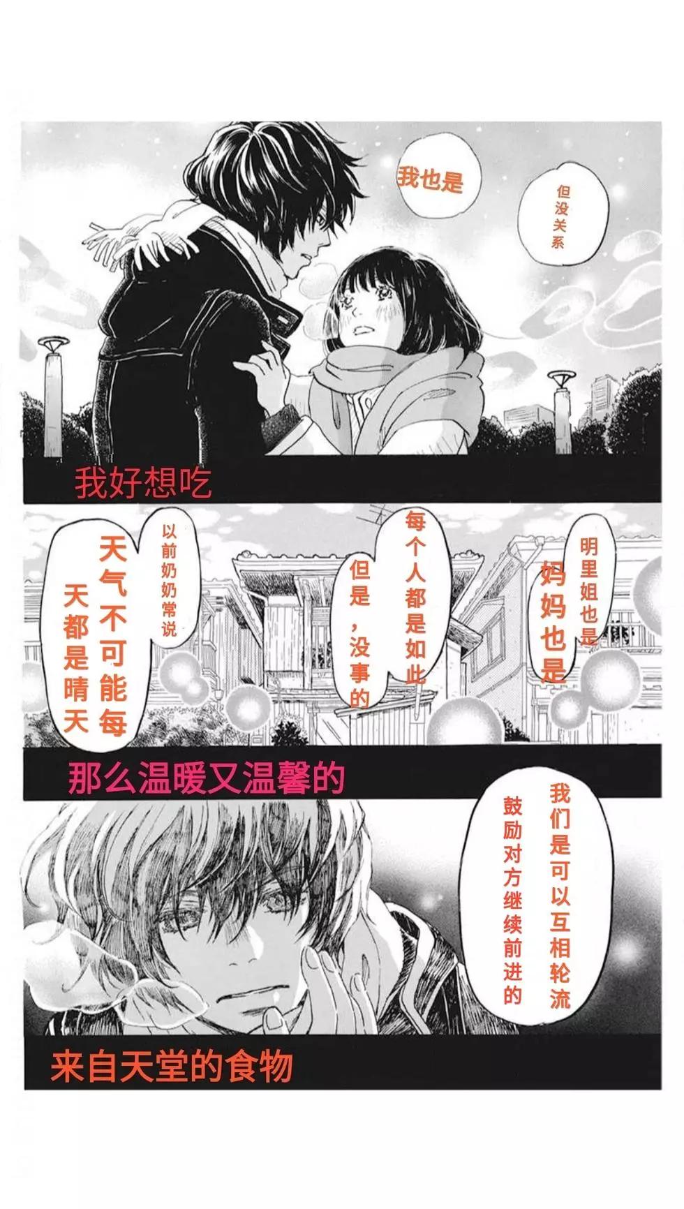 《3月的狮子》第174话 第3页