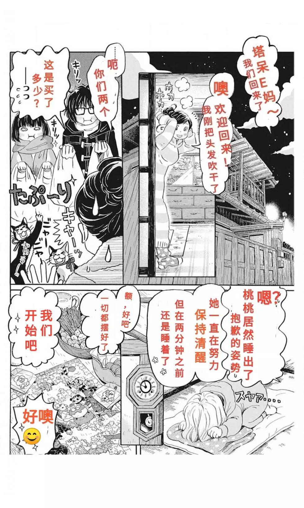 《3月的狮子》第174话 第6页
