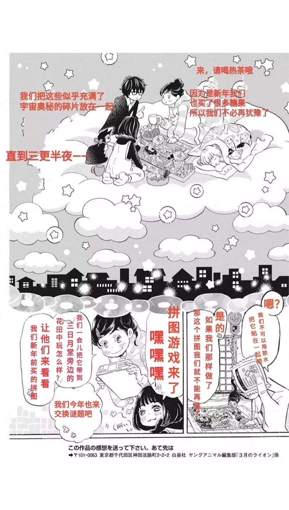 《3月的狮子》第174话 第7页