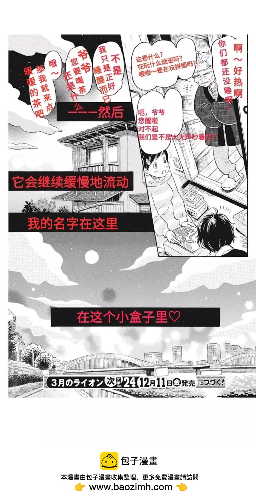 《3月的狮子》第174话 第9页