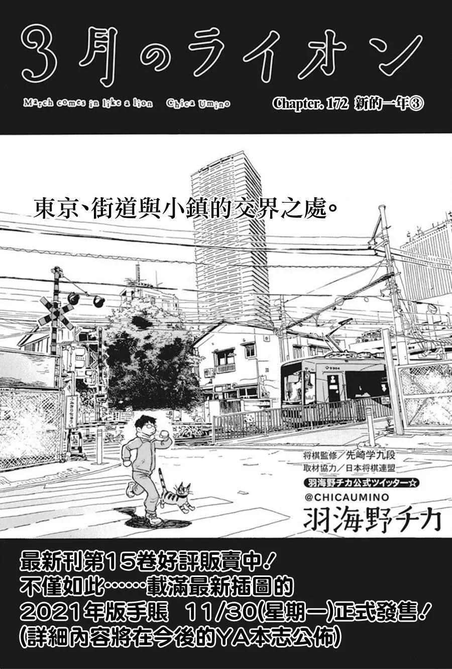 《3月的狮子》第172话 第1页