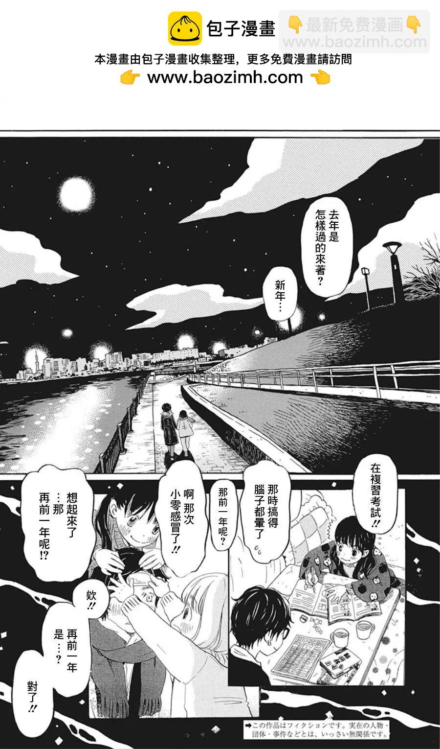 《3月的狮子》第172话 第2页