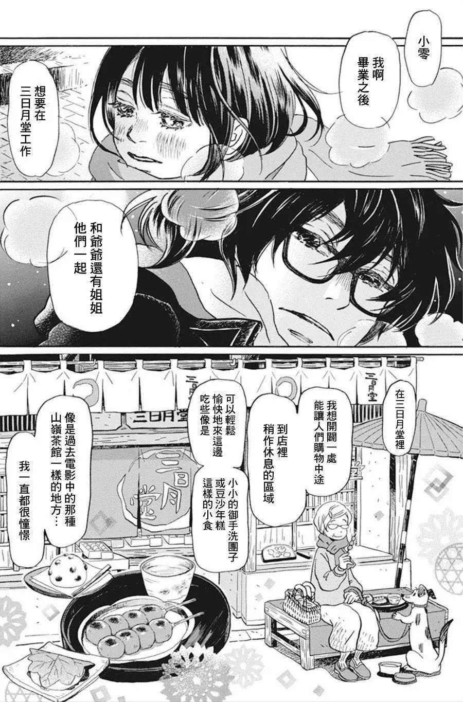 《3月的狮子》第172话 第4页