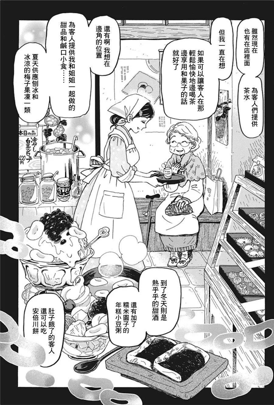 《3月的狮子》第172话 第5页