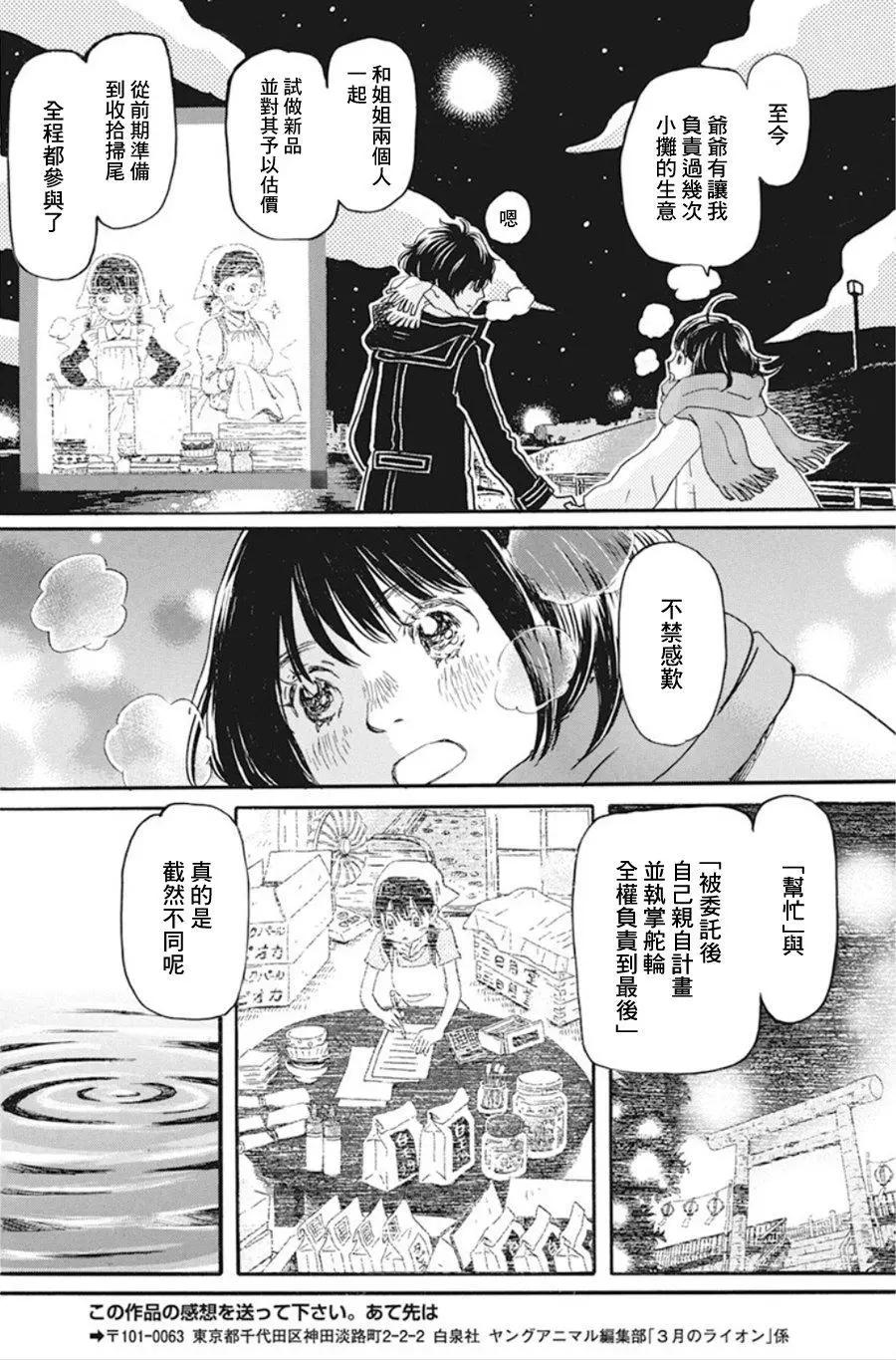 《3月的狮子》第172话 第6页