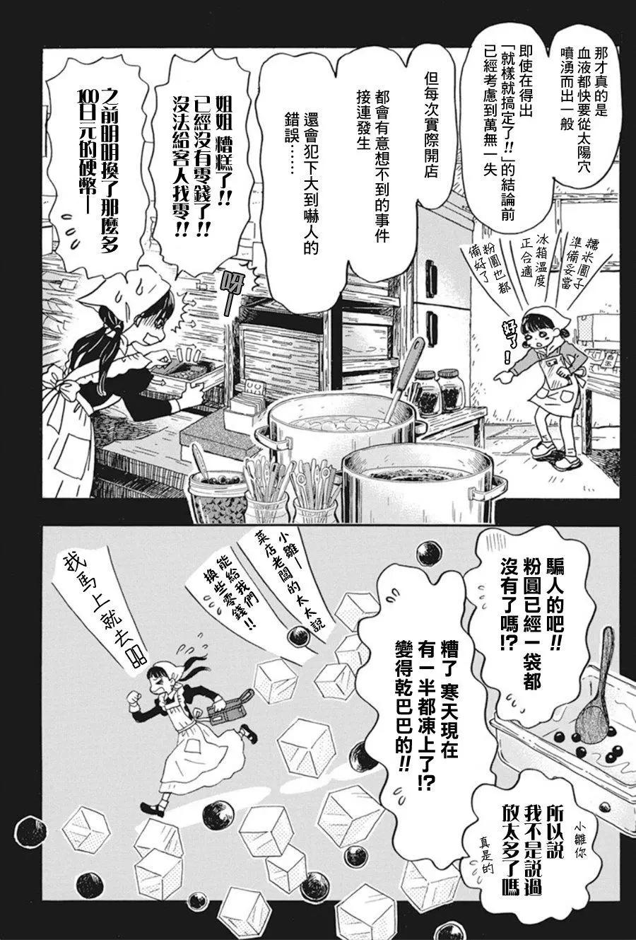 《3月的狮子》第172话 第7页