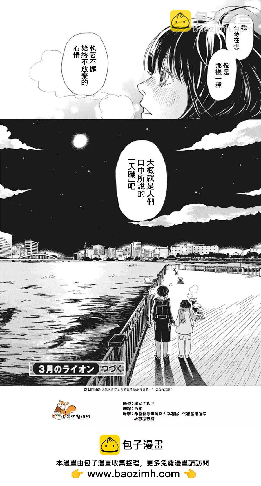 《3月的狮子》第172话 第9页