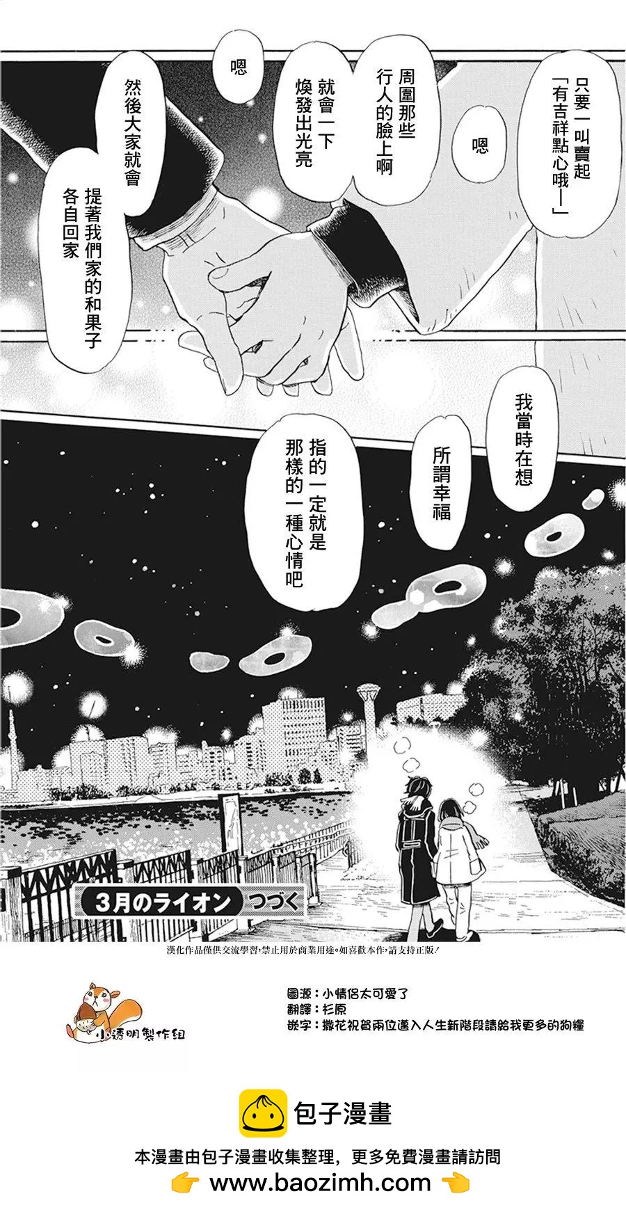 《3月的狮子》第171话 第10页