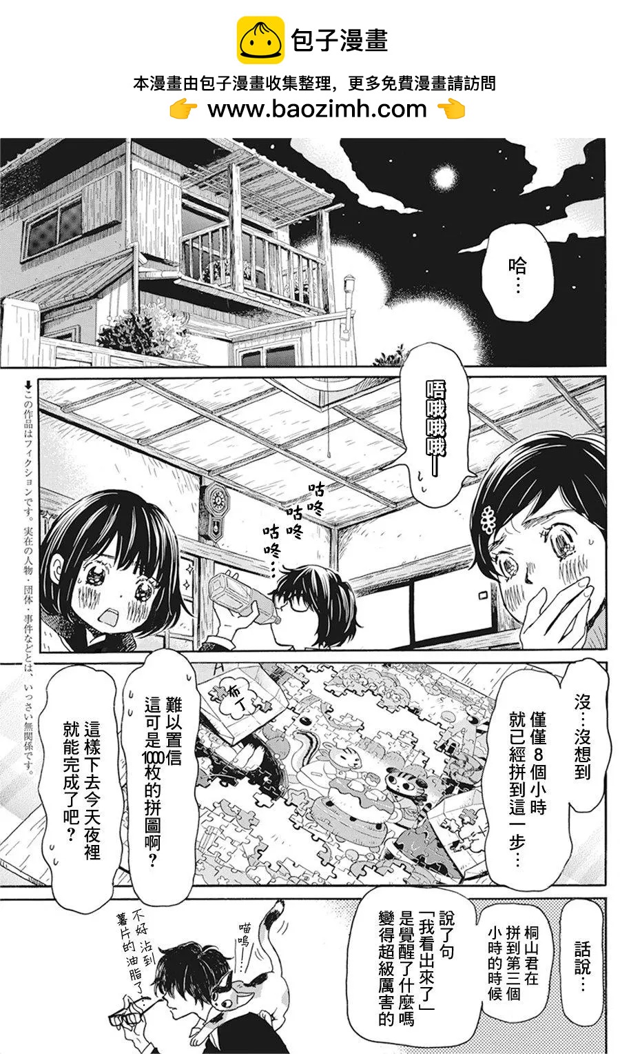 《3月的狮子》第171话 第2页