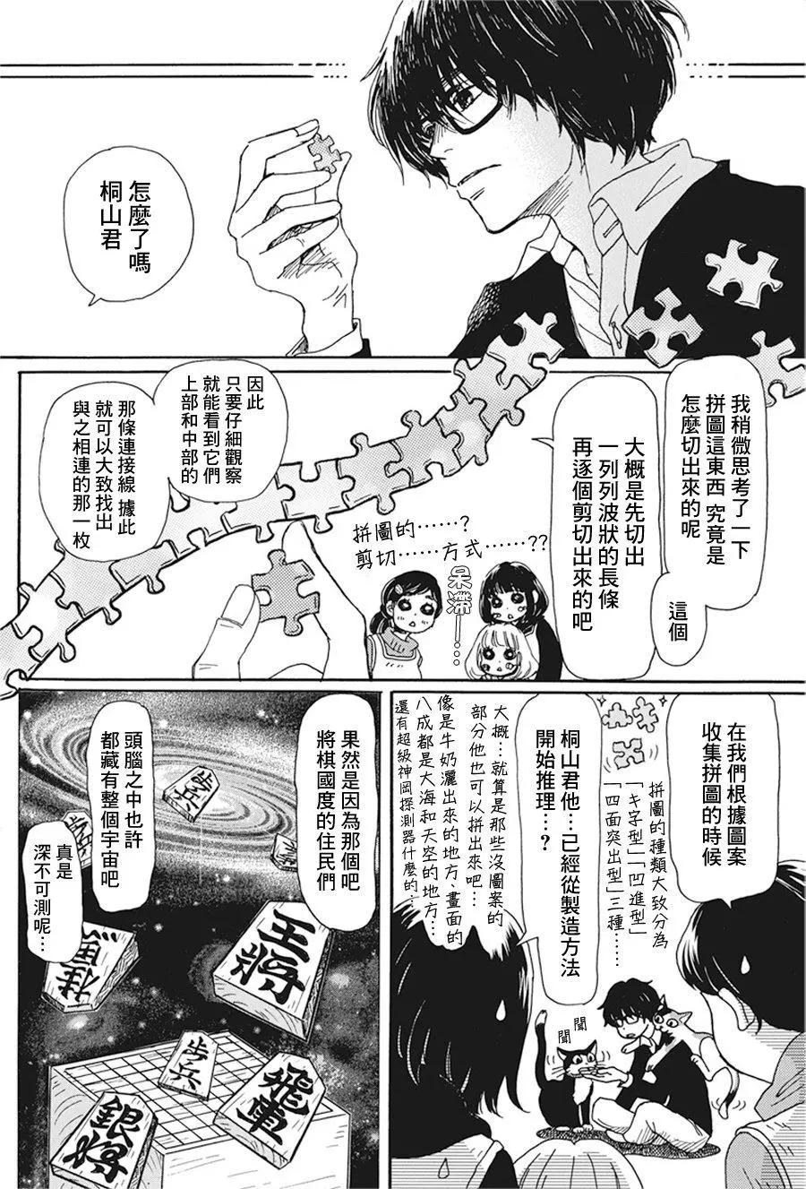 《3月的狮子》第171话 第3页