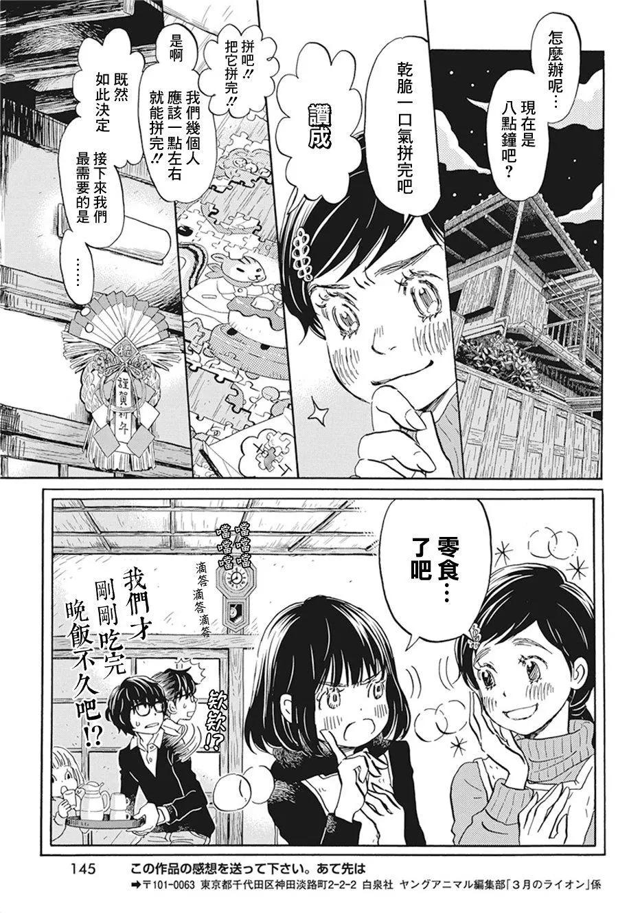 《3月的狮子》第171话 第4页