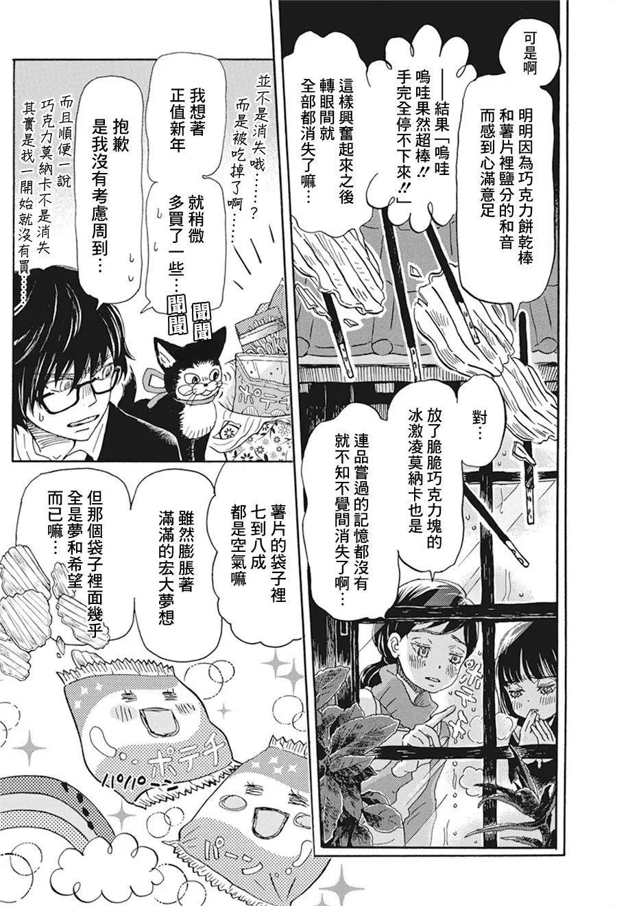 《3月的狮子》第171话 第5页