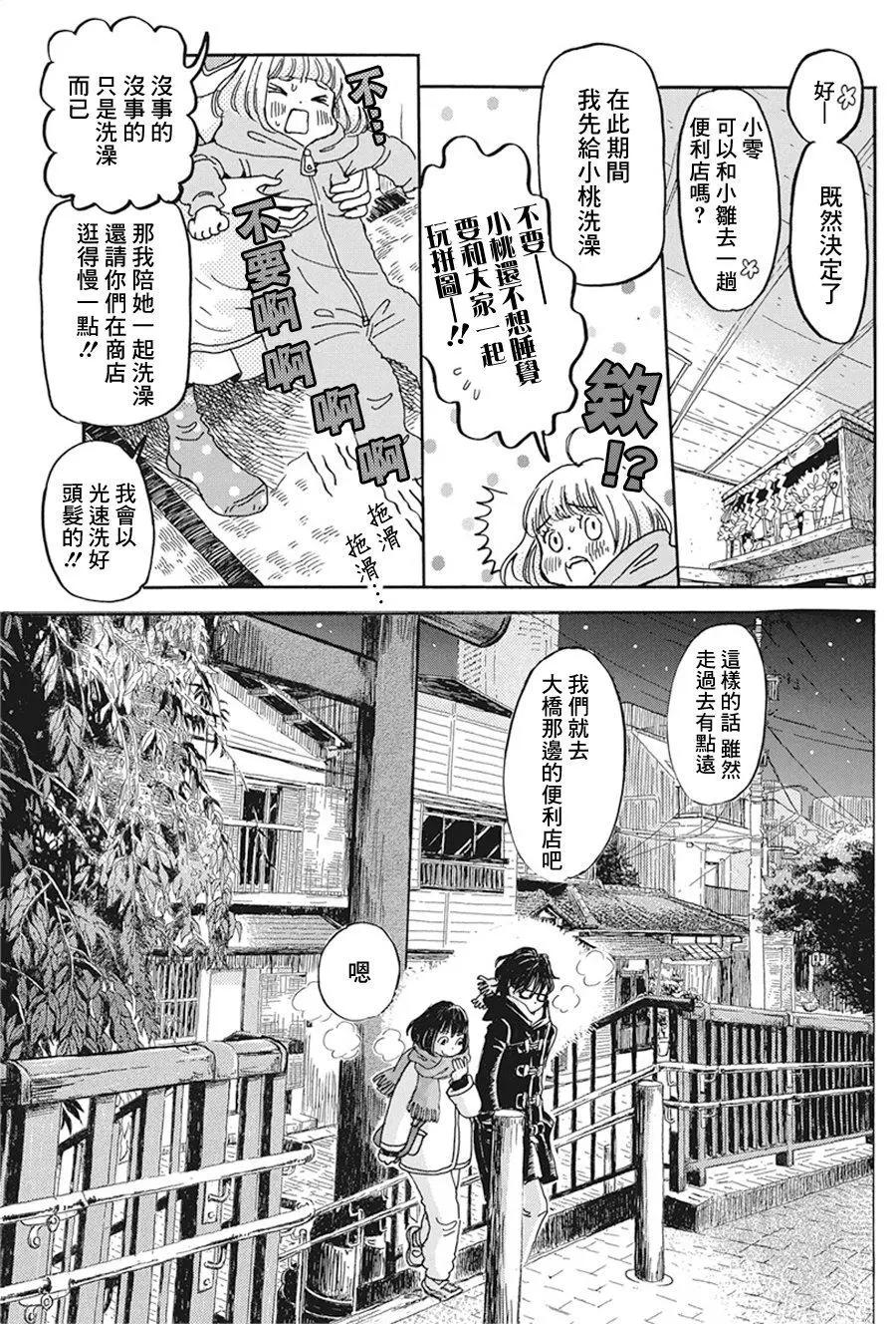 《3月的狮子》第171话 第6页